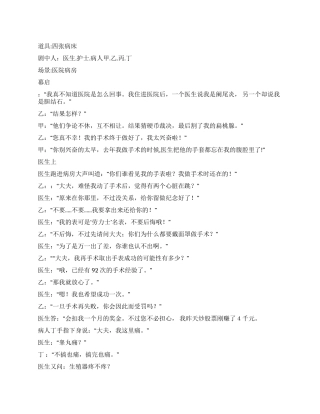 《病房里的喜剧》经典幽默滑稽搞笑型医疗喜