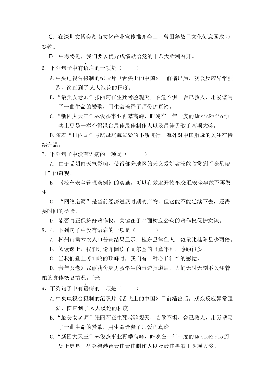 《病句辨析与修改》相关练习_第2页