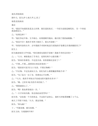 《病房里的喜剧》经典幽默滑稽搞笑型喜剧小