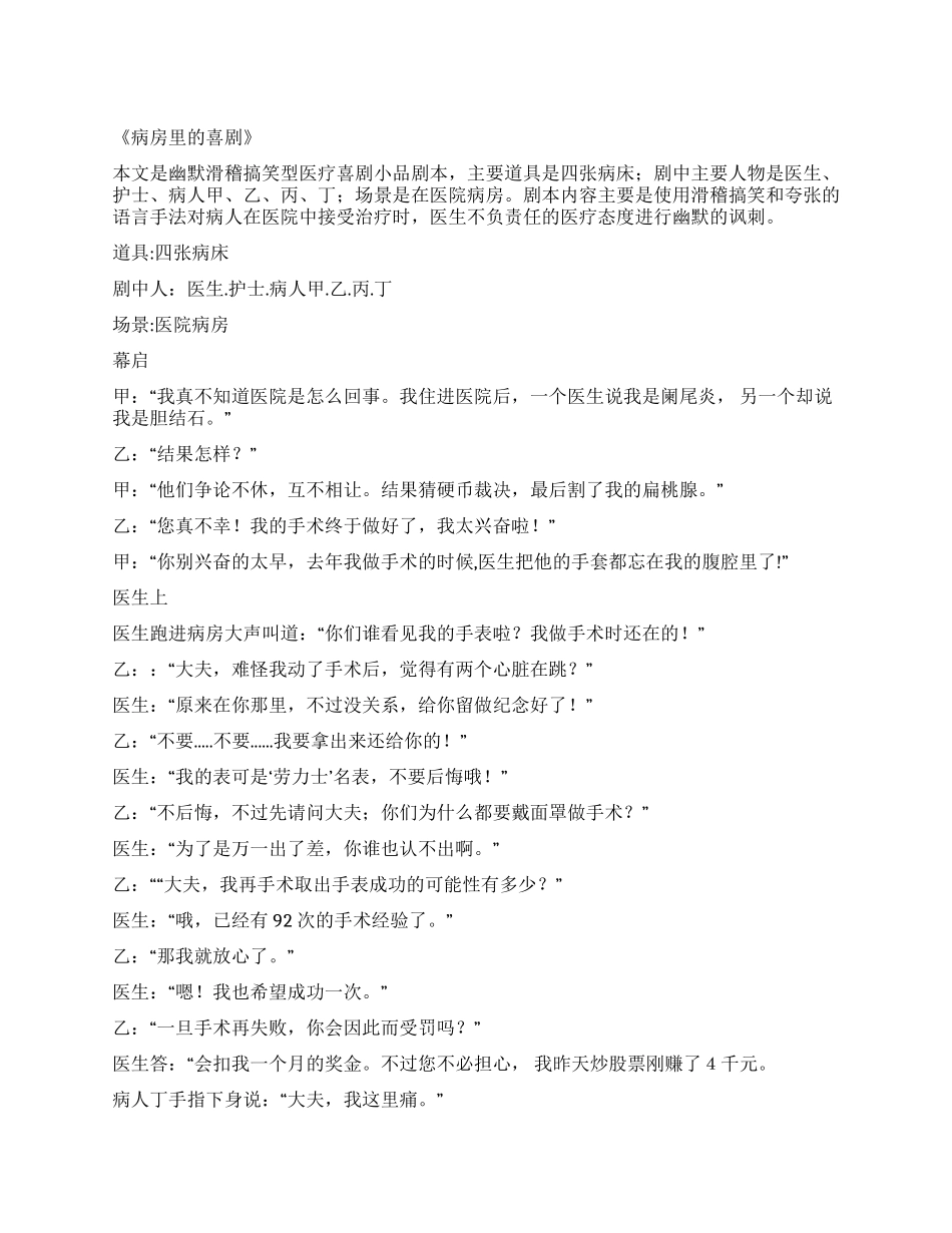 《病房里的喜剧》超级搞笑_第1页