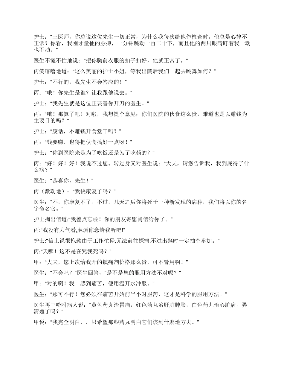 《病房里的喜剧》超级搞笑_第3页