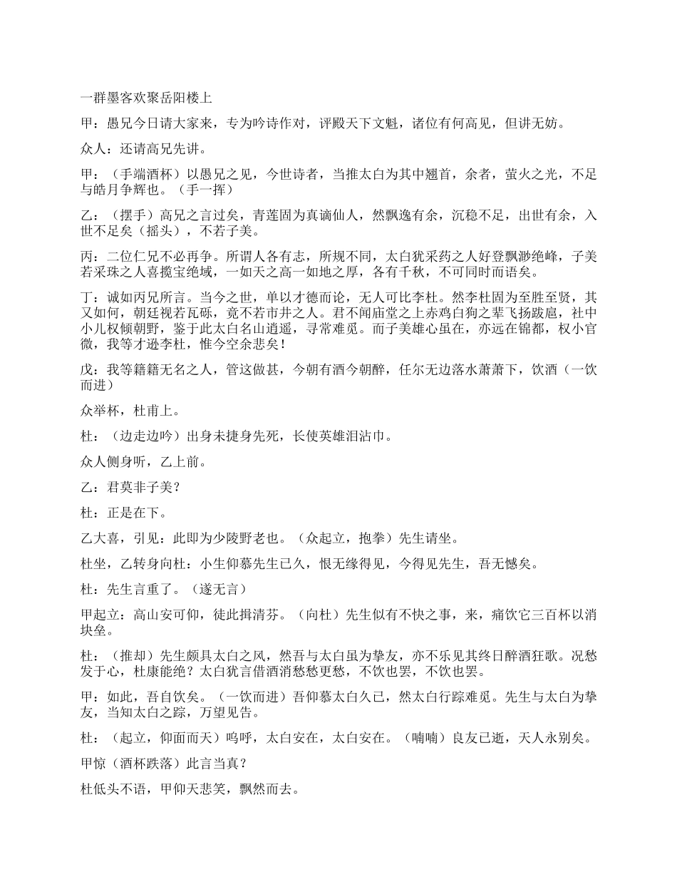 《登岳阳楼》课本剧之一_第1页