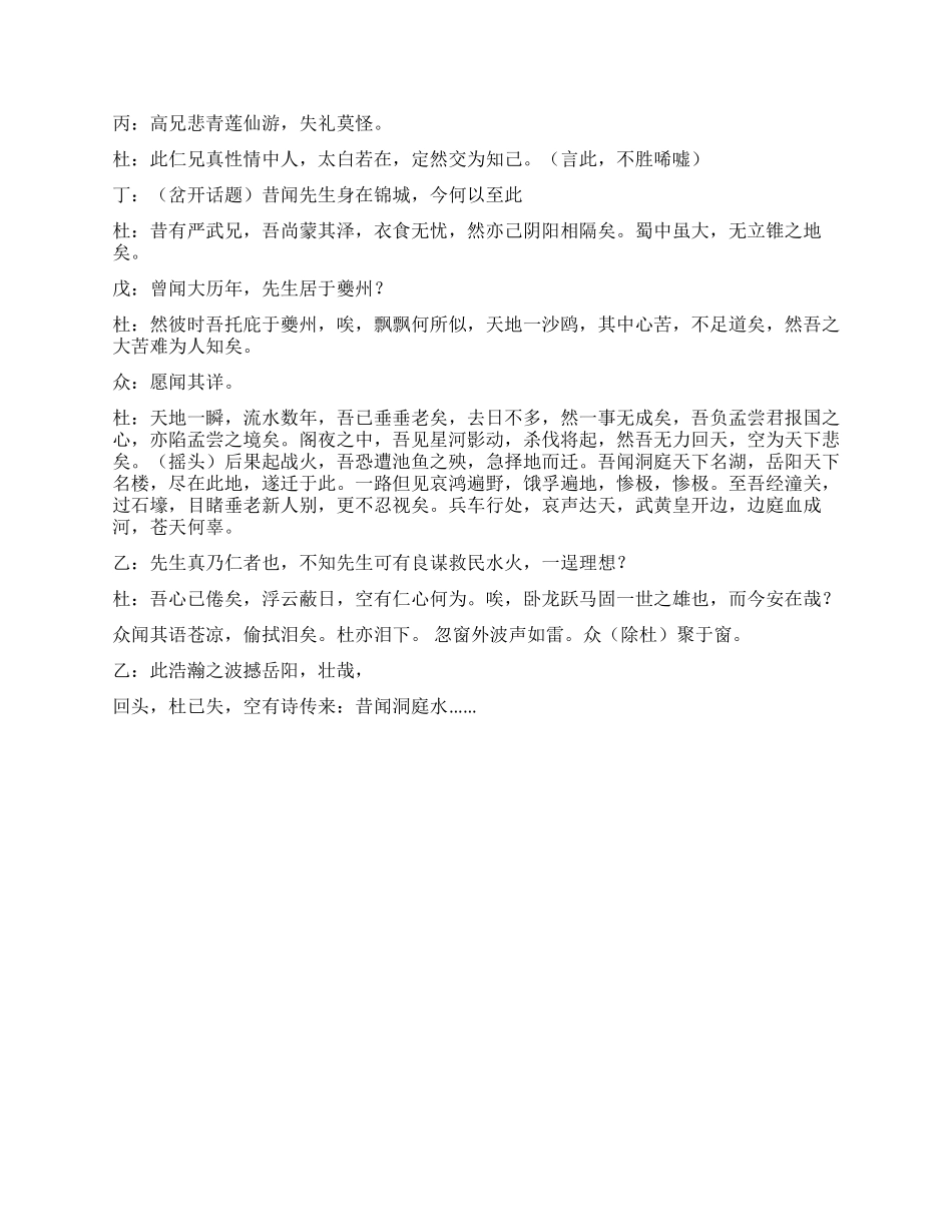 《登岳阳楼》课本剧之一_第2页