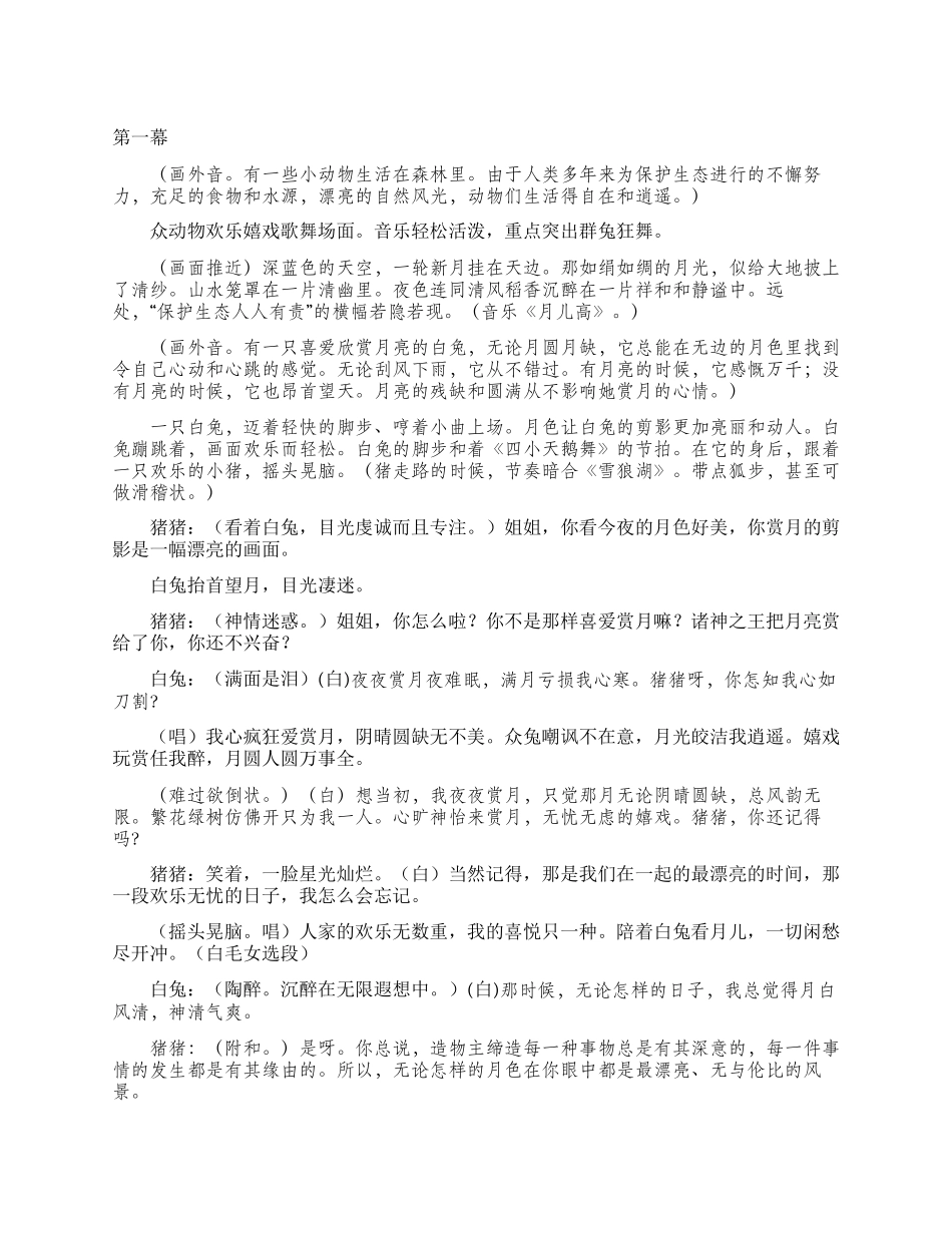 《白兔和月亮》课本剧_第1页