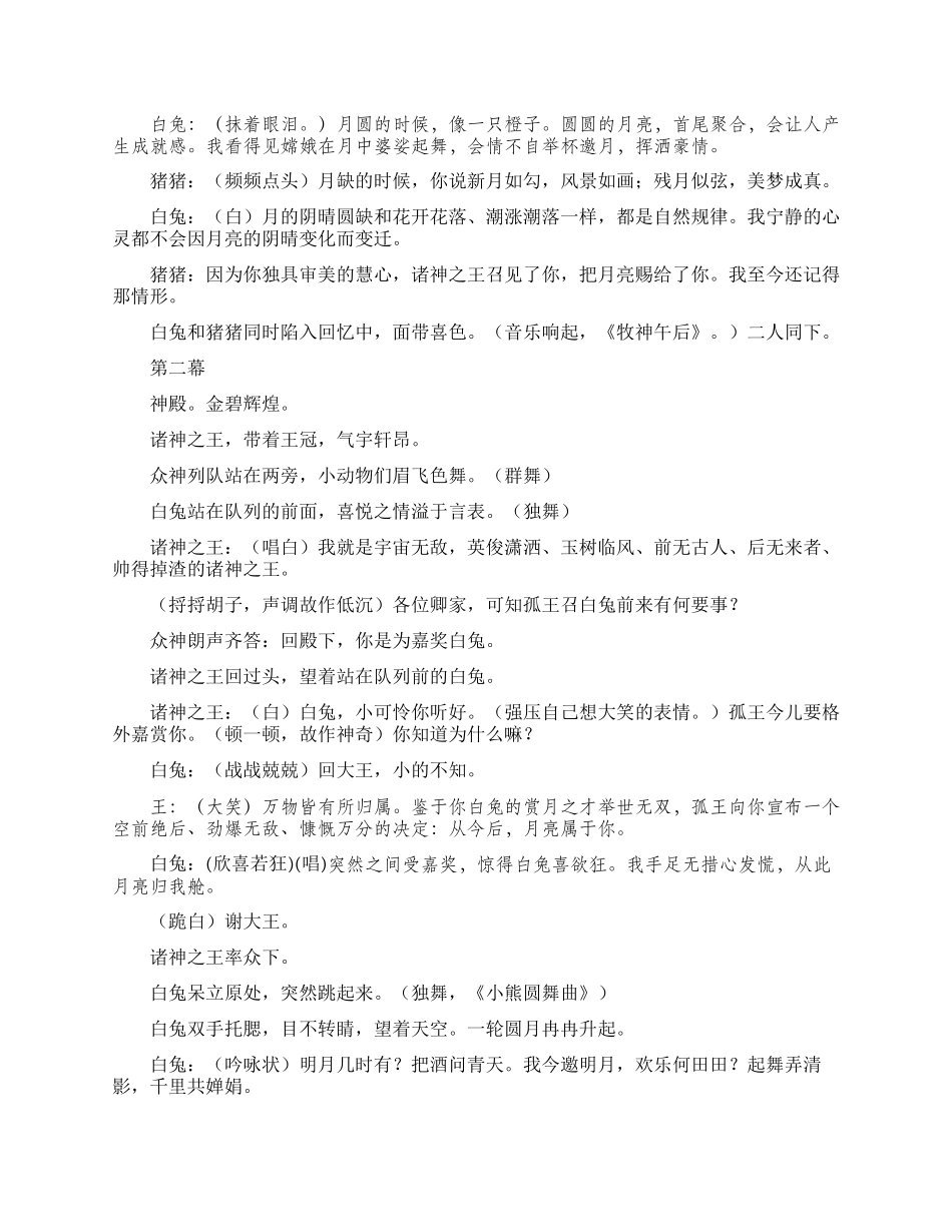 《白兔和月亮》课本剧_第2页