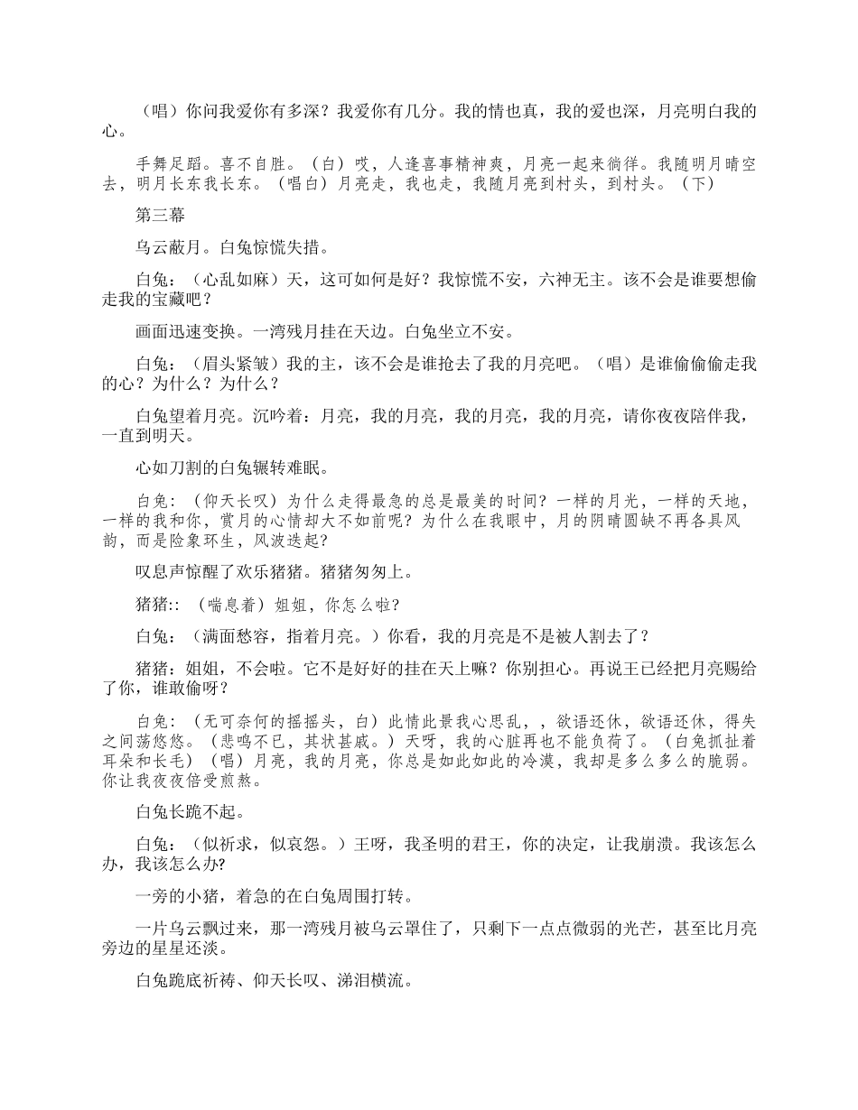 《白兔和月亮》课本剧_第3页