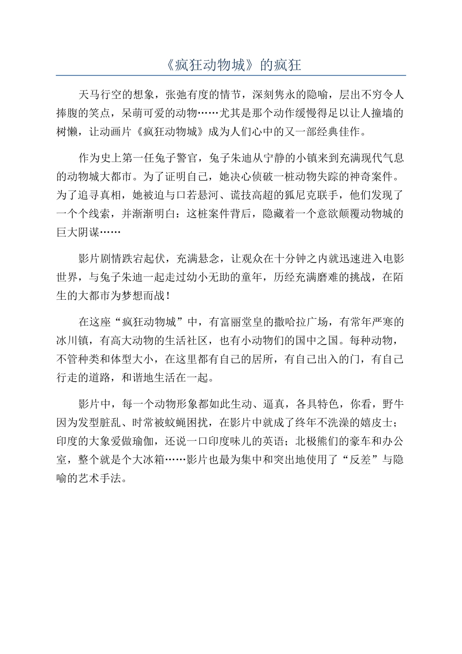 《疯狂动物城》的疯狂_第1页