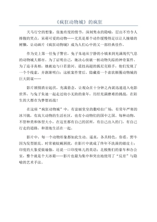 《疯狂动物城》的疯狂