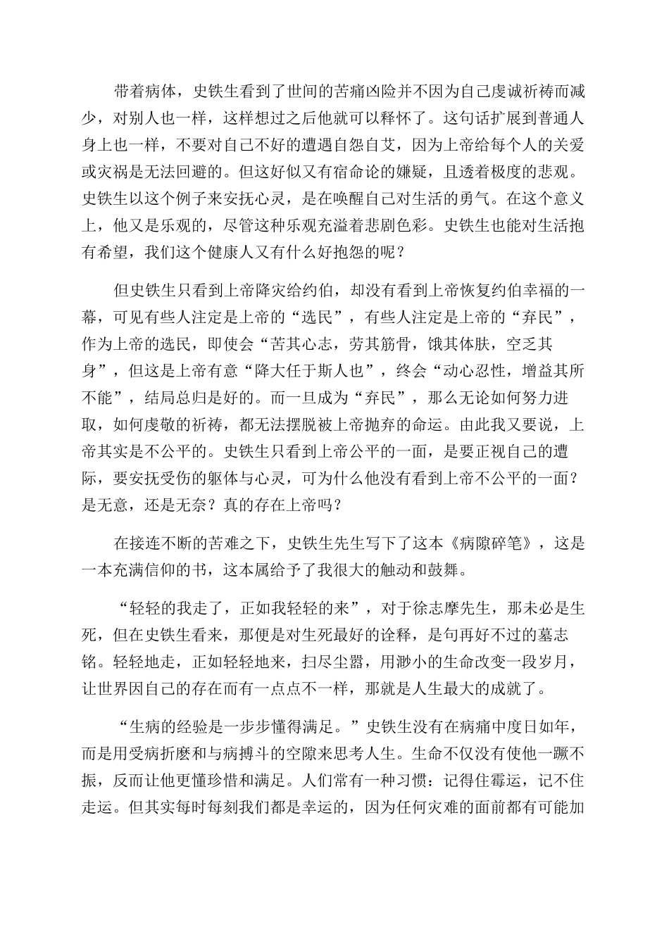《病隙碎笔》的读后感_第2页