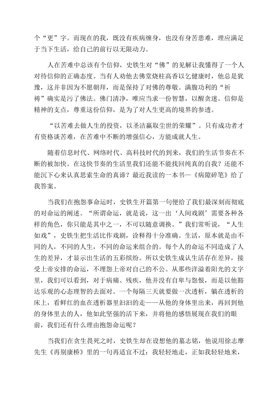 《病隙碎笔》的读后感_第3页