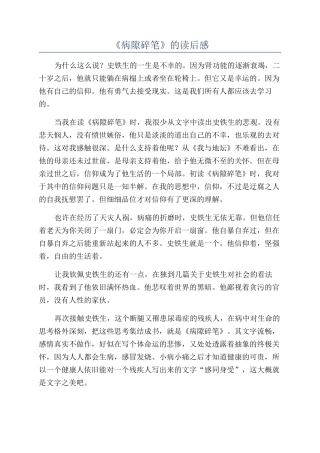 《病隙碎笔》的读后感
