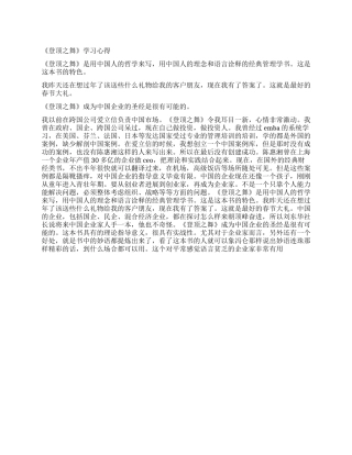 《登顶之舞》学习心得