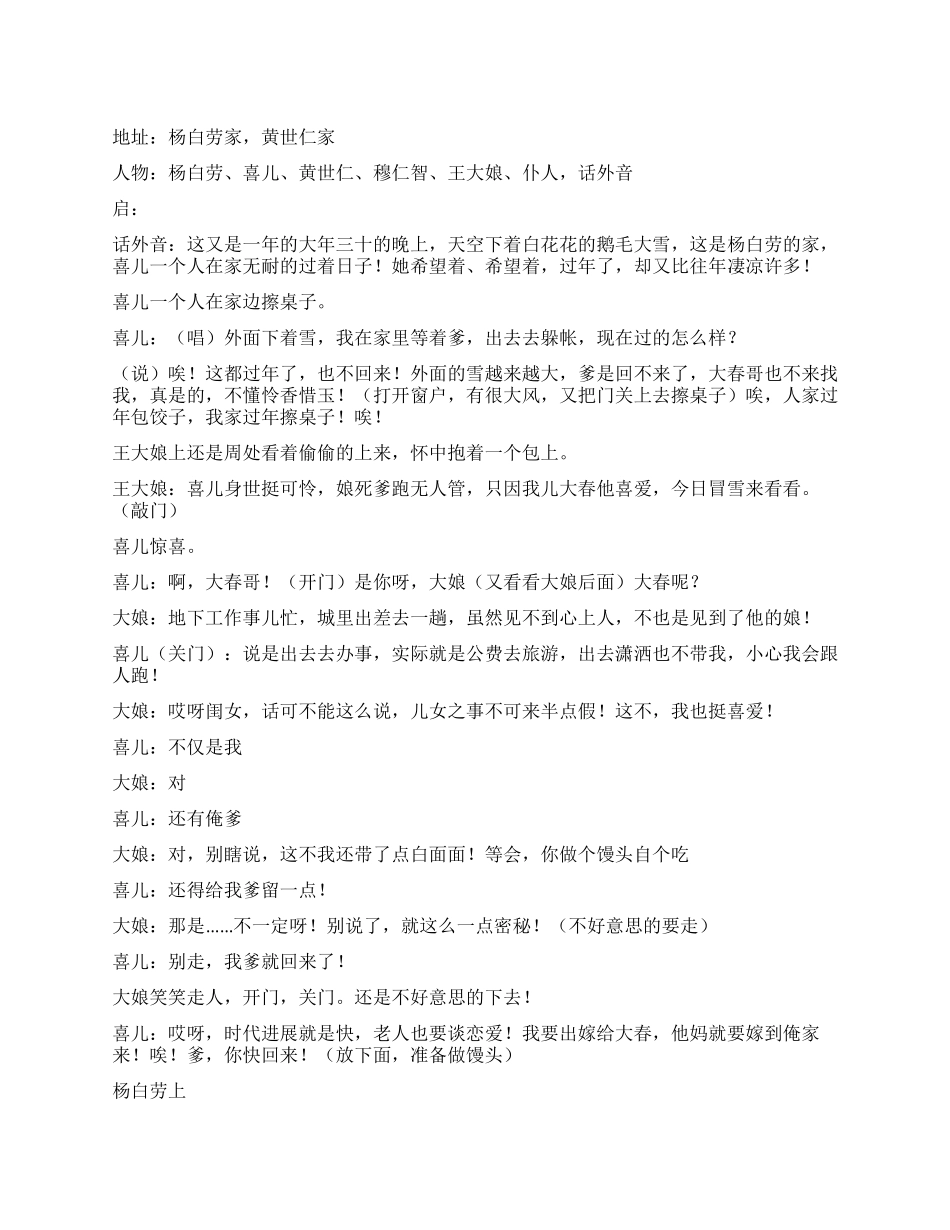 《白毛女》大话白毛女的故事_第1页