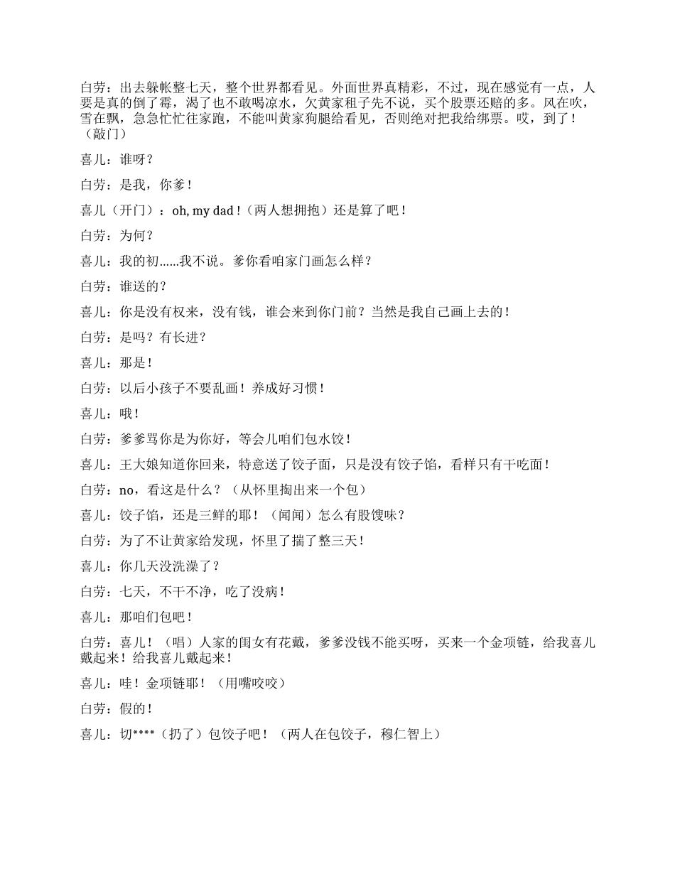 《白毛女》大话白毛女的故事_第2页