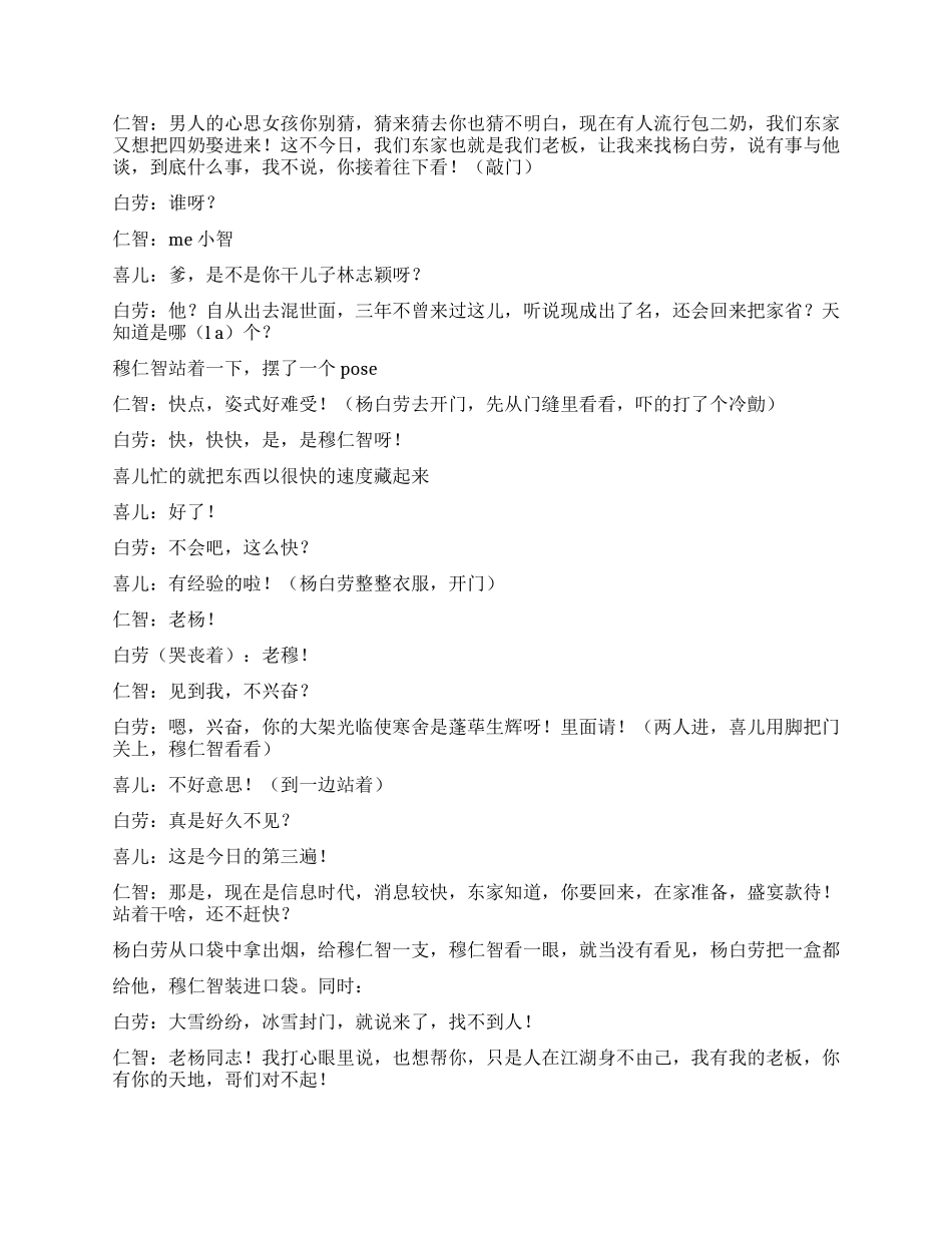《白毛女》大话白毛女的故事_第3页