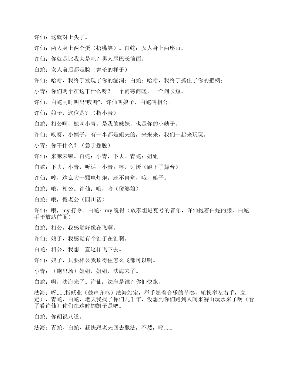 《白蛇传》新版白蛇传大团完结局_第2页