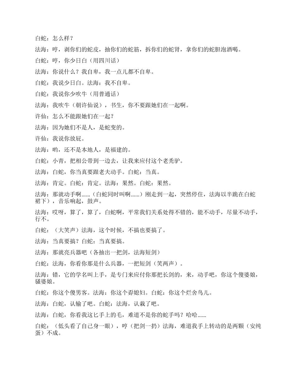 《白蛇传》新版白蛇传大团完结局_第3页