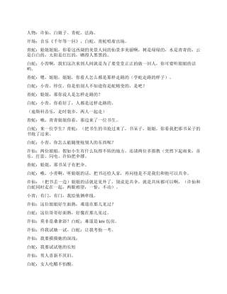 《白蛇传》新版白蛇传大团完结局