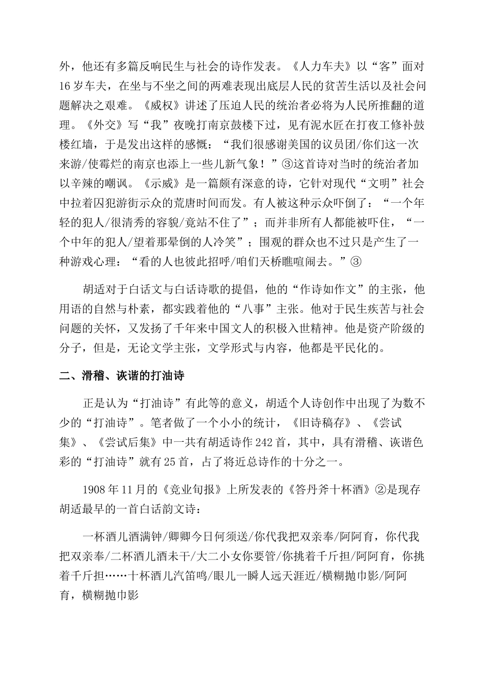 《白话文学史》中的文学观念对胡适诗歌创作的影响_第2页