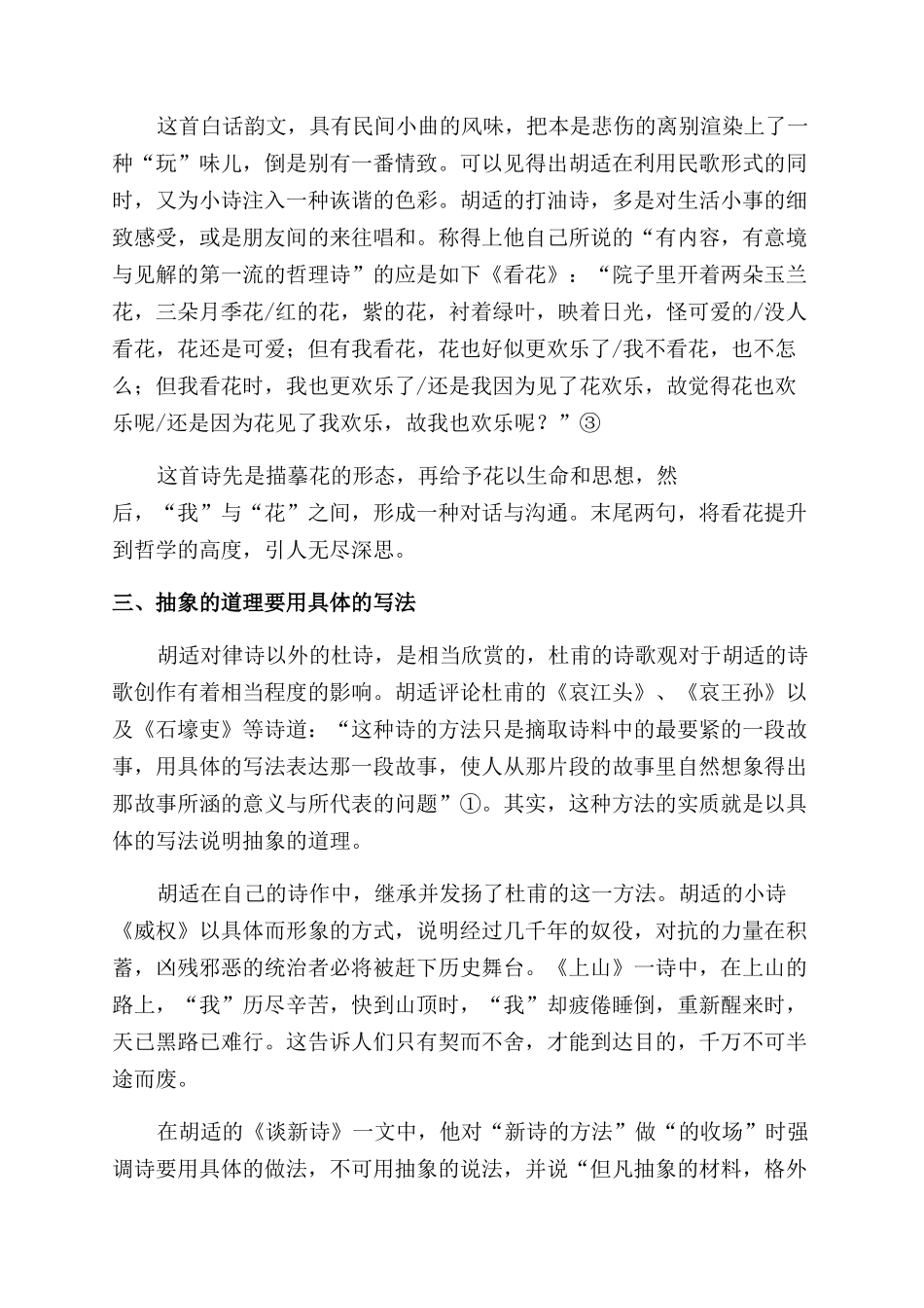 《白话文学史》中的文学观念对胡适诗歌创作的影响_第3页