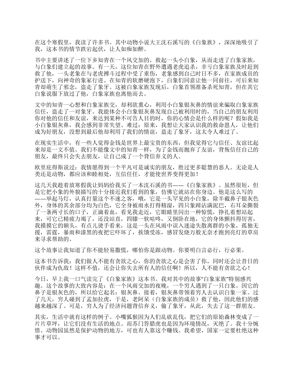 《白象家族》读后感_第1页