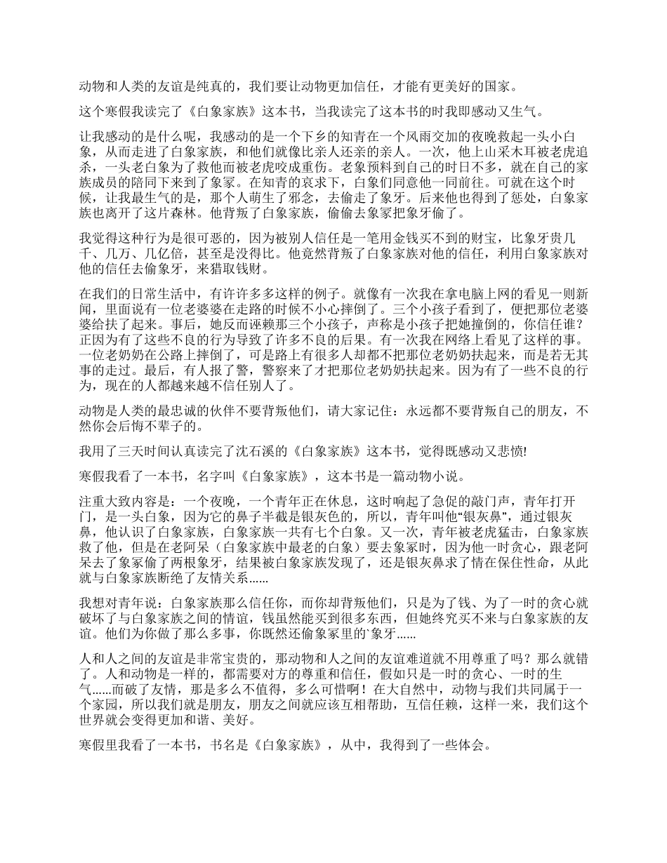 《白象家族》读后感_第2页