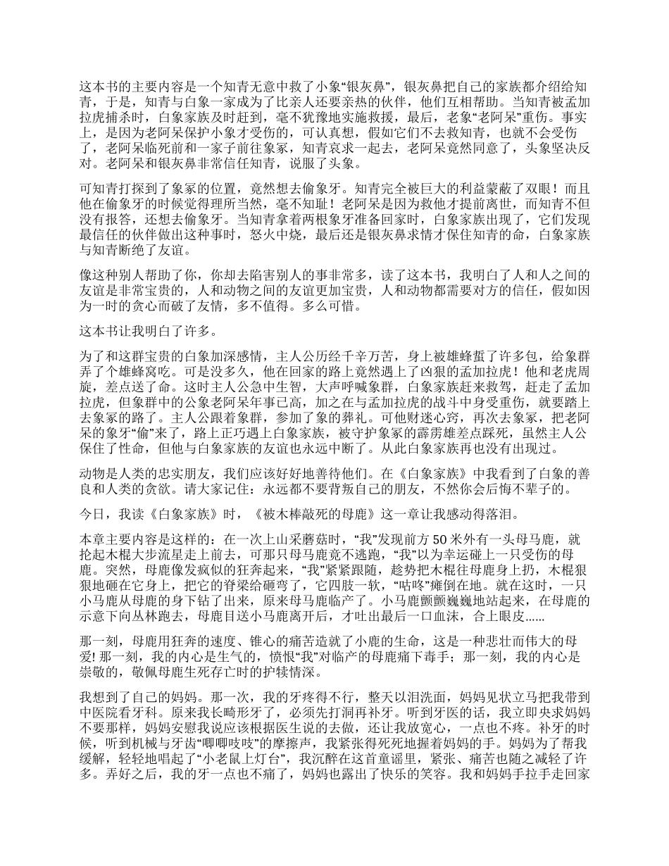 《白象家族》读后感_第3页