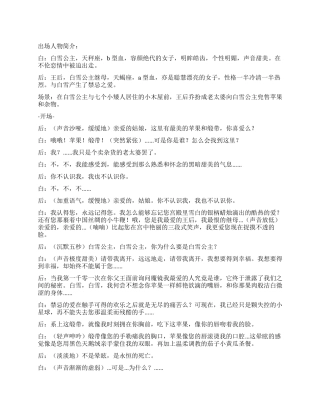 《白雪公主》新版的白雪公主快来抢先看看