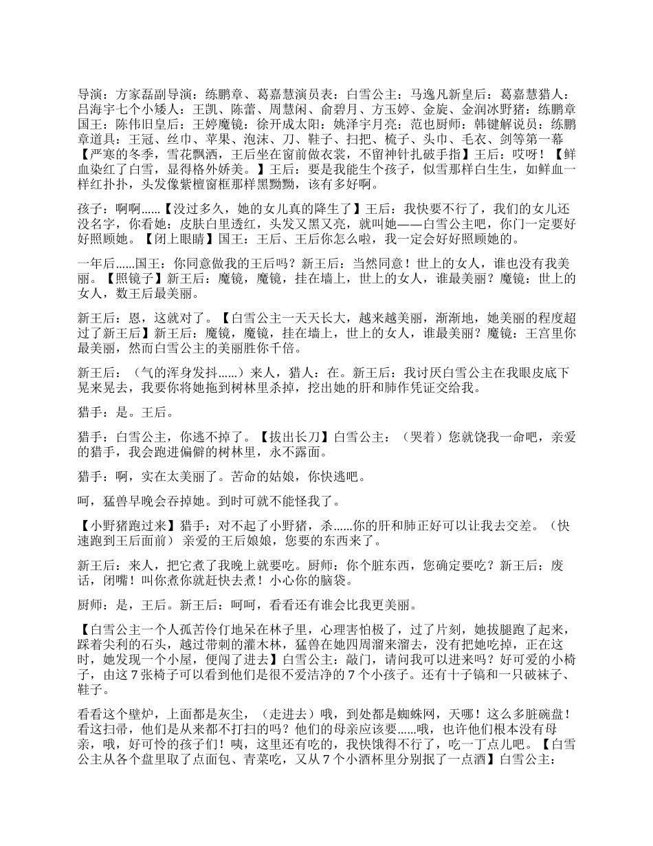 《白雪公主》课本剧之一_第1页