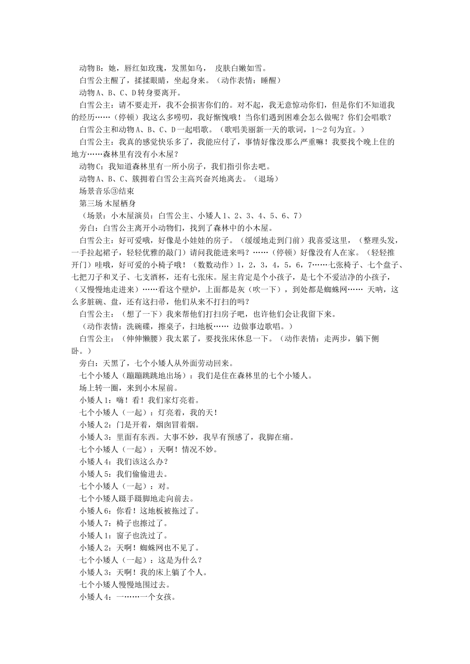 《白雪公主》童话剧剧本_第2页