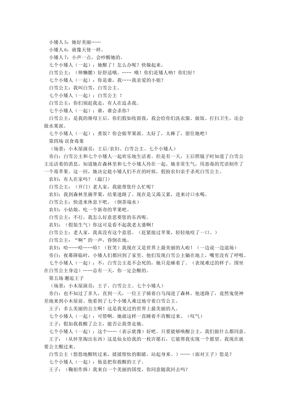 《白雪公主》童话剧剧本_第3页