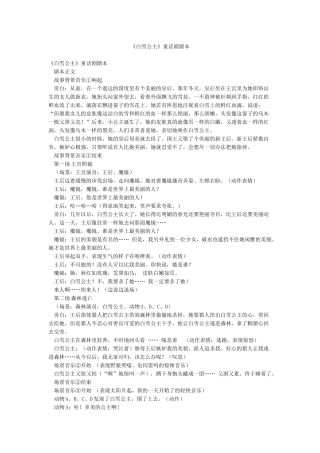 《白雪公主》童话剧剧本