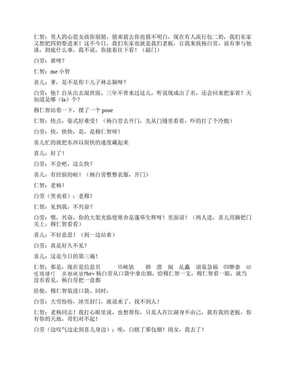 《白毛女新传》改编的经典故事_第3页