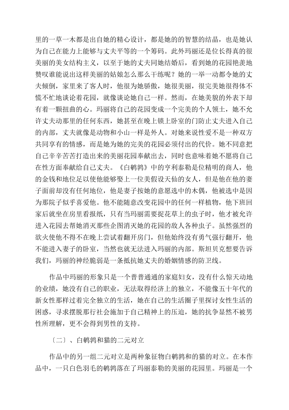 《白鹌鹑》中的二元对立分析-结构主义_第2页