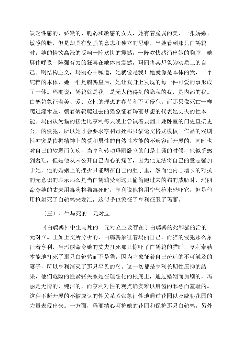 《白鹌鹑》中的二元对立分析-结构主义_第3页