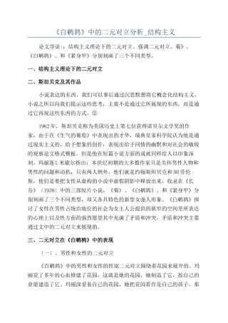 《白鹌鹑》中的二元对立分析-结构主义