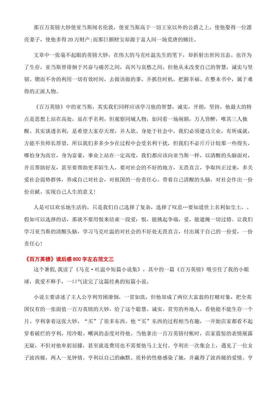 《百万英镑》读后感800字左右2024百万英镑感悟20字_第2页