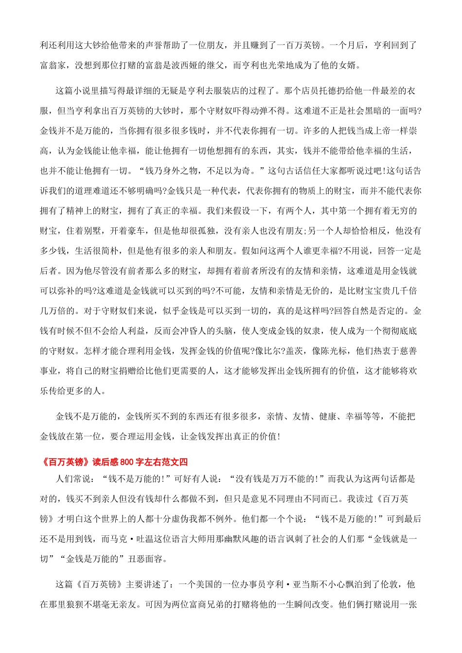 《百万英镑》读后感800字左右2024百万英镑感悟20字_第3页