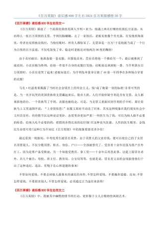 《百万英镑》读后感800字左右2024百万英镑感悟20字