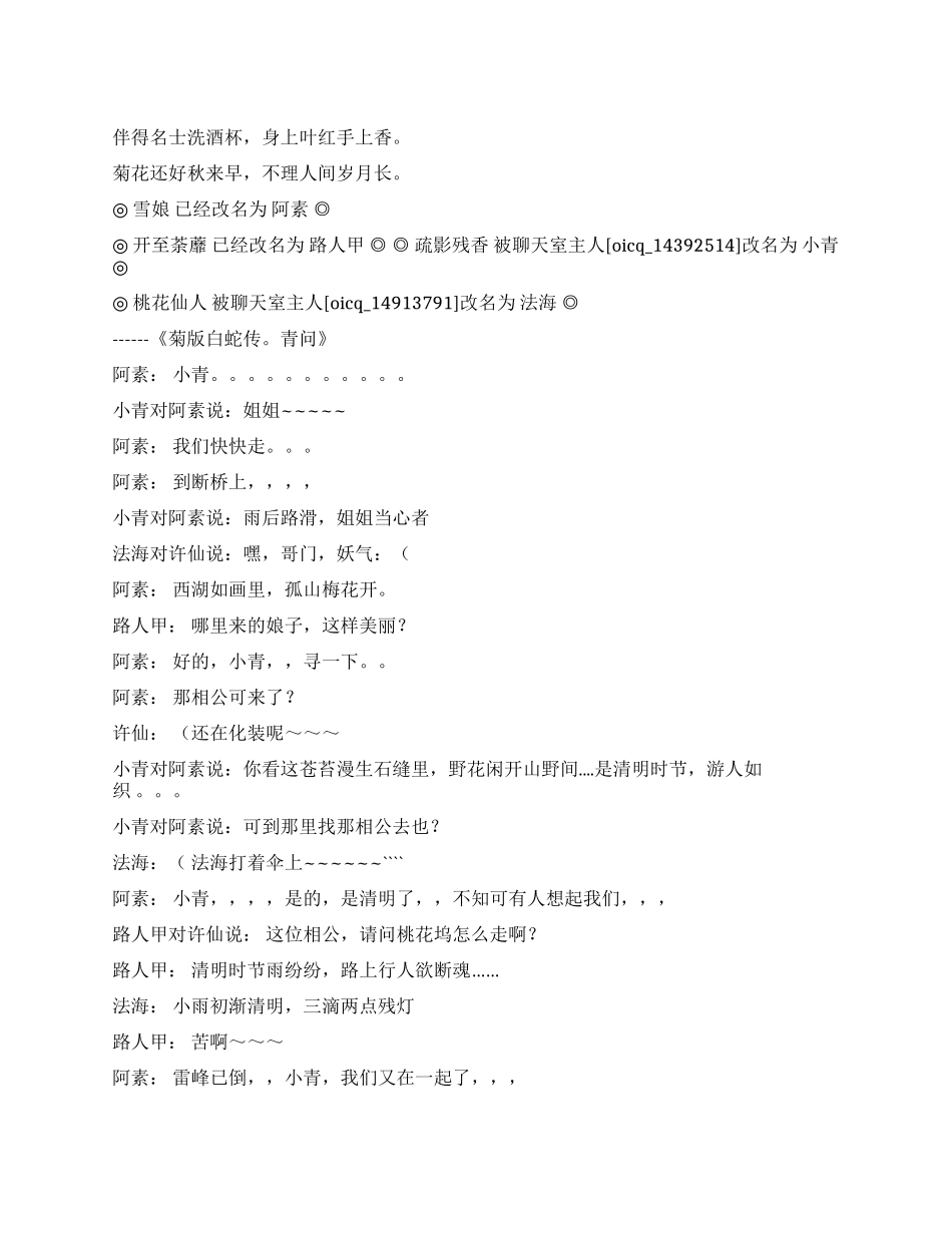 《白蛇传青问还伞塔倒》_第1页