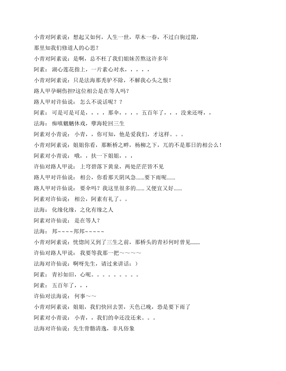 《白蛇传青问还伞塔倒》_第2页