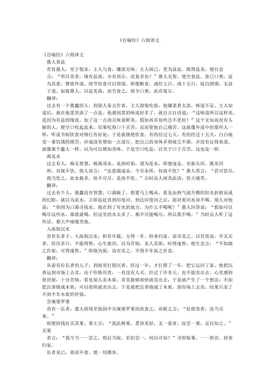《百喻经》六则译文_第1页