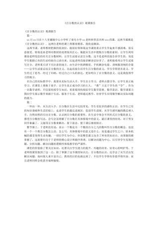 《百分数的认识》观课报告