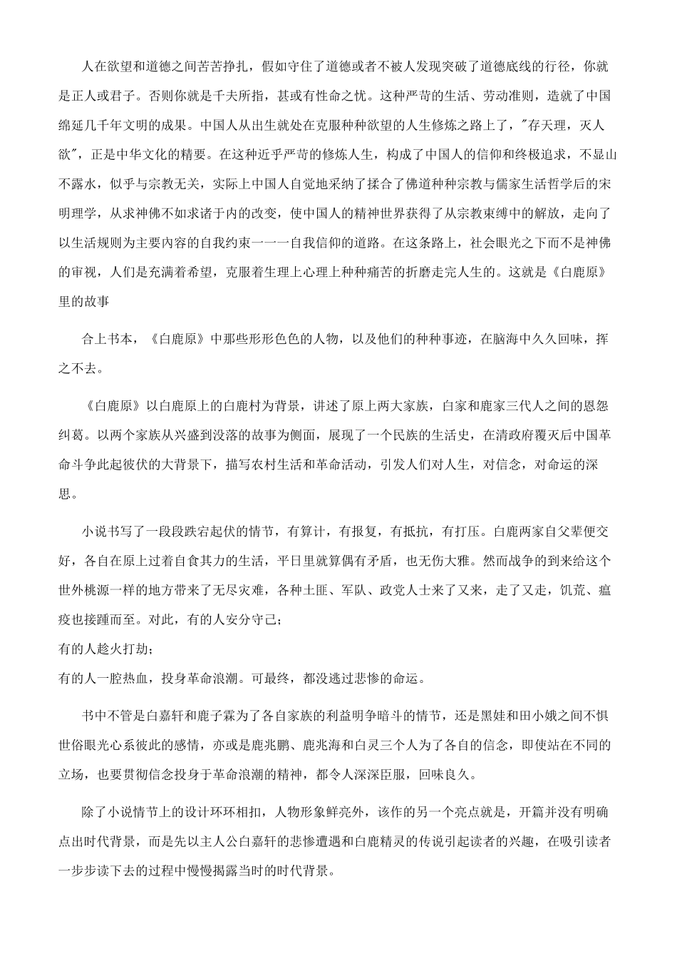 《白鹿原》读书心得600字2024白鹿原读书心得500_第3页