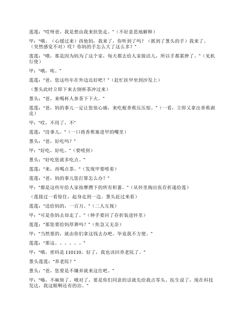 《百万硬棒》所有的骗局最终都会被揭穿_第2页