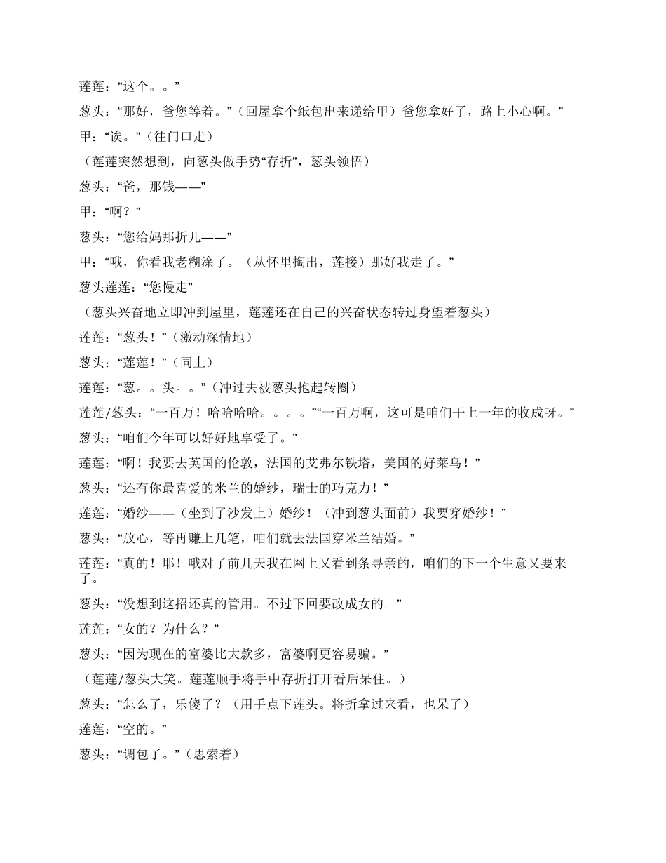 《百万硬棒》所有的骗局最终都会被揭穿_第3页