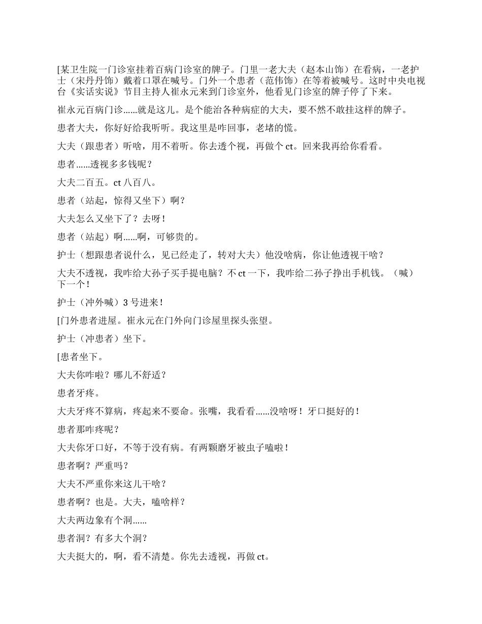 《百病门诊》乡村畸形诊所_第1页