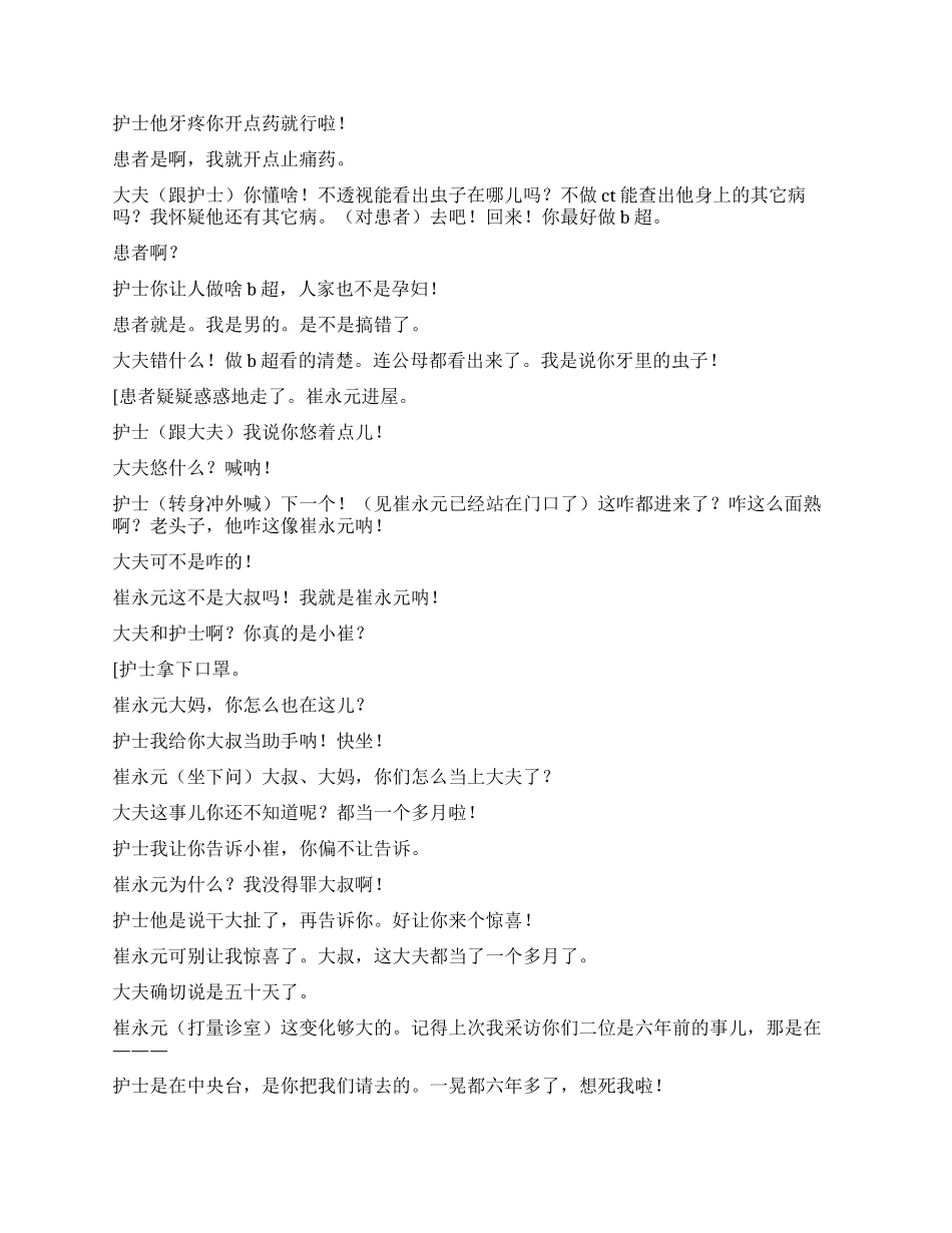 《百病门诊》乡村畸形诊所_第2页
