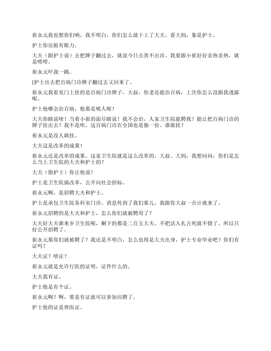《百病门诊》乡村畸形诊所_第3页