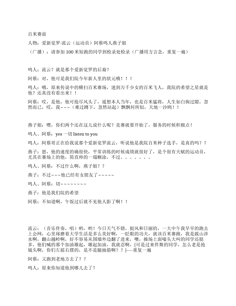 《百米赛前》讲述百米赛跑前不同的人不同的心态_第1页